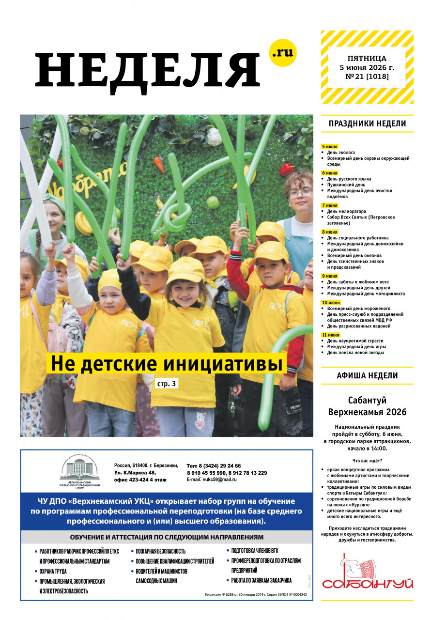 NEDELYARU-21_1