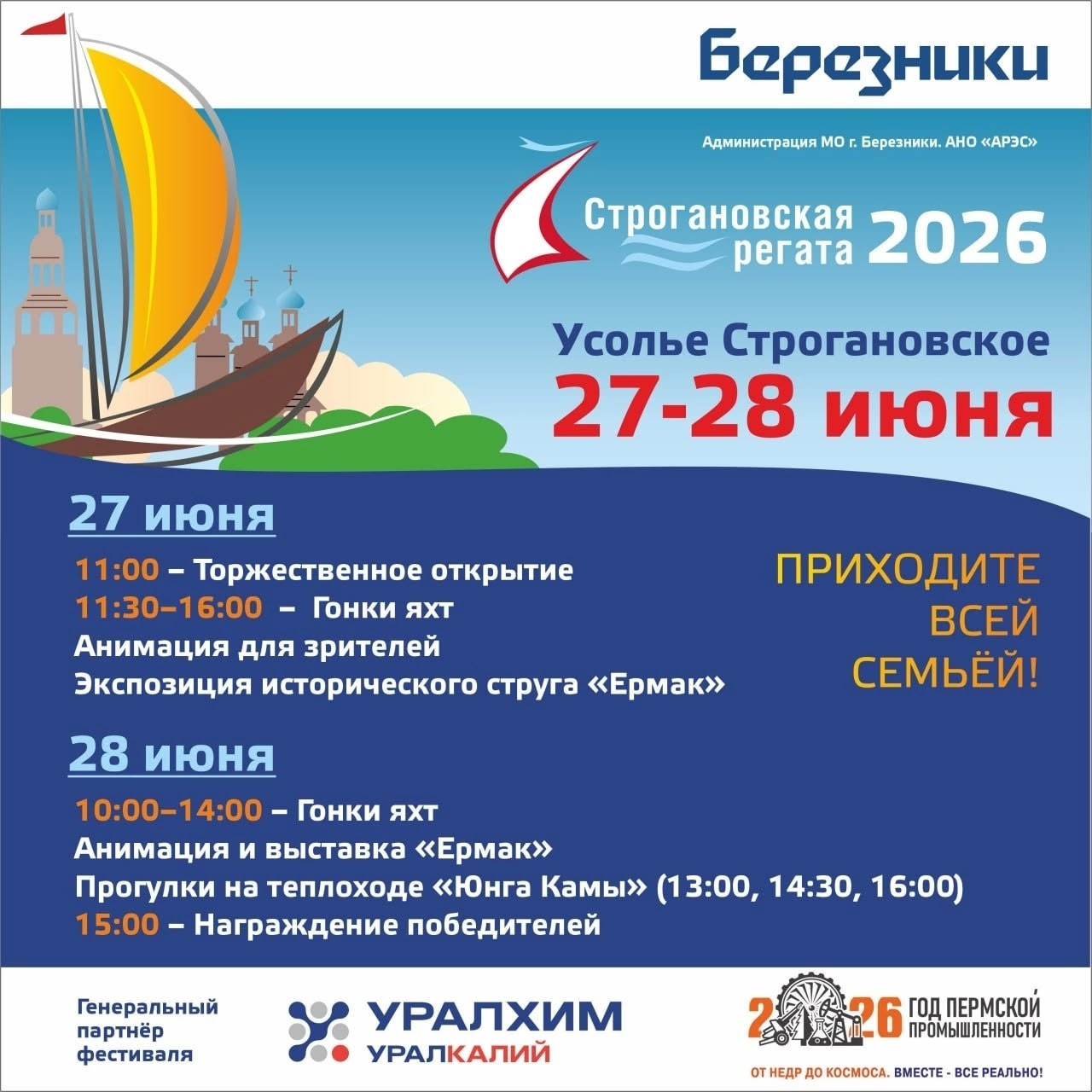 Паруса над Камой: 