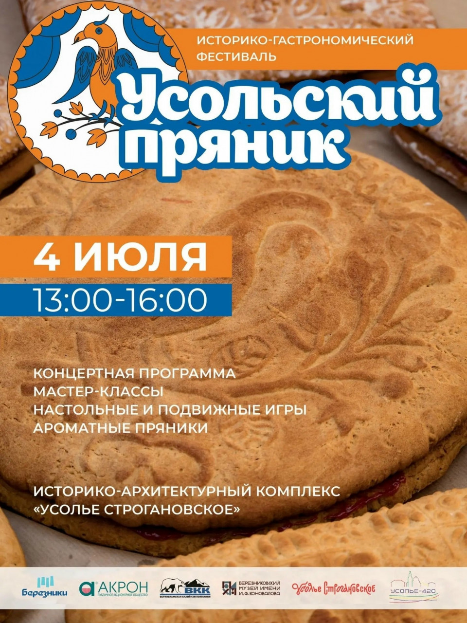 Пряничный фестиваль в Усолье