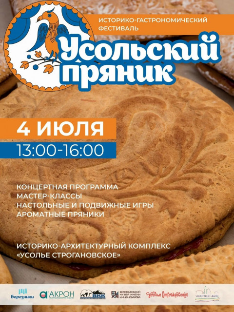 Пряничный фестиваль в Усолье