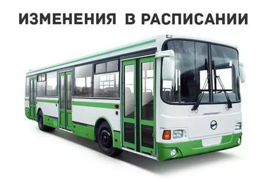 С 1 сентября вносятся изменения в схему движения маршрута № 138