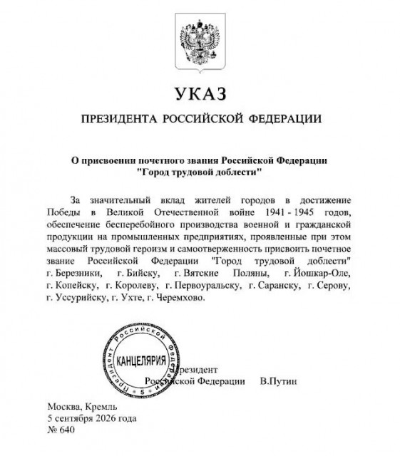 Березники — Город трудовой доблести!