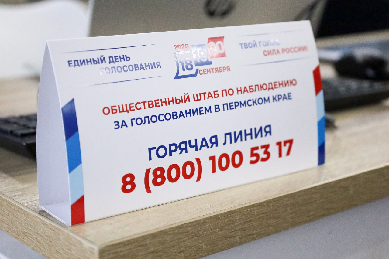 В Пермском крае стартовали многоуровневые выборы